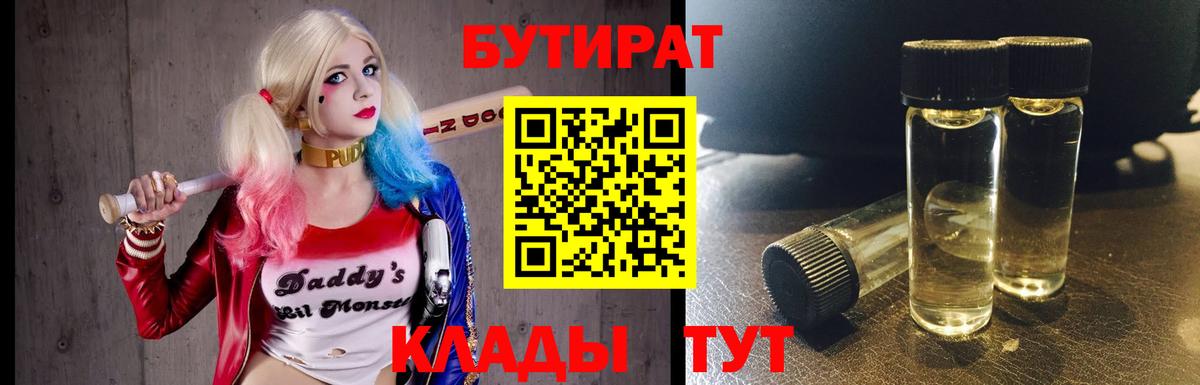 Бутират вода Пермь
